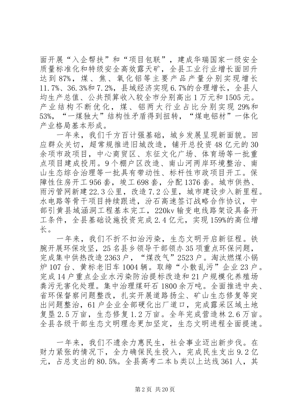 XX年XX县区政府工作报告_5 (18)_第2页