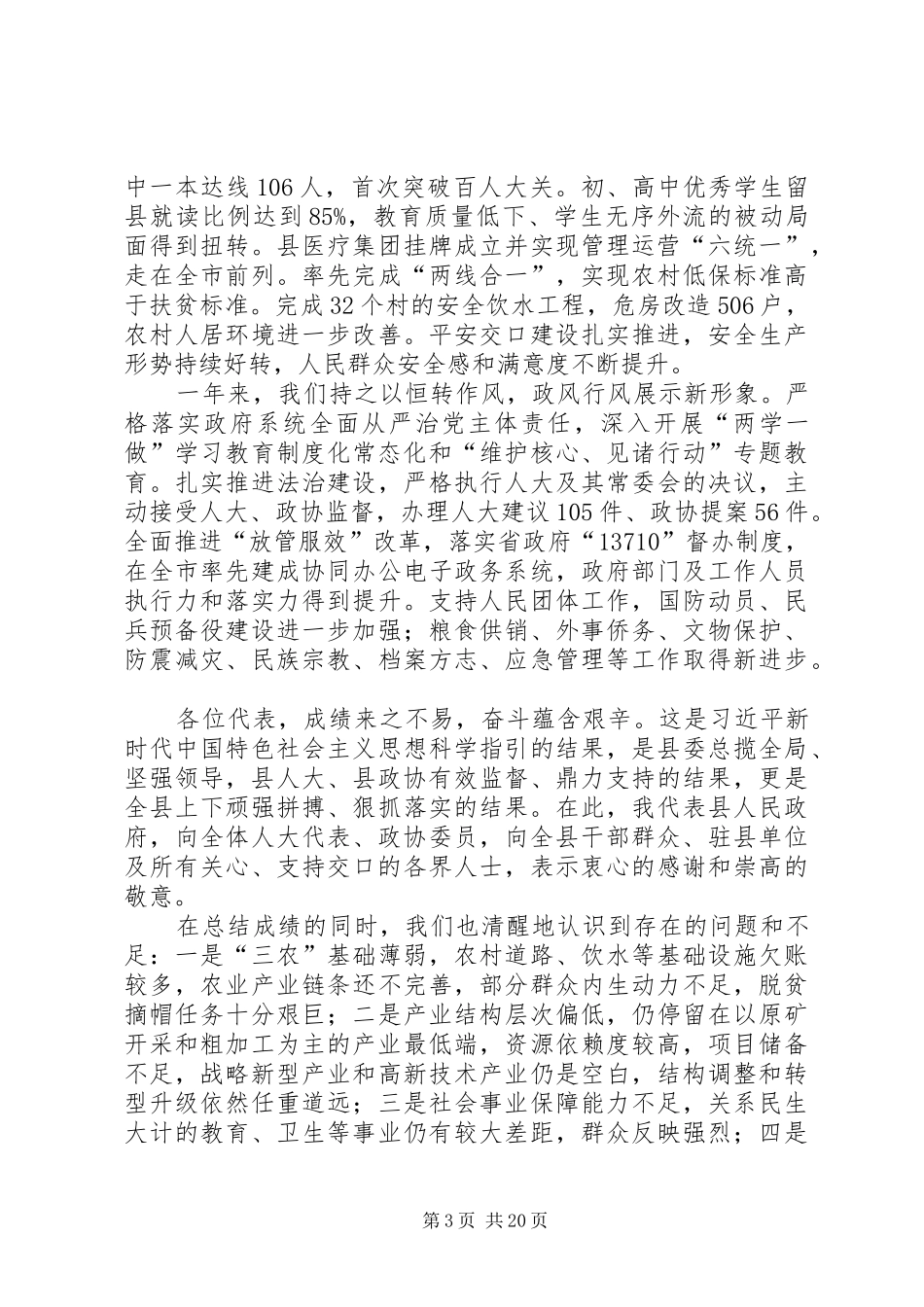XX年XX县区政府工作报告_5 (18)_第3页