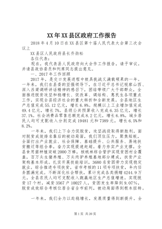 XX年XX县区政府工作报告_5 (18)