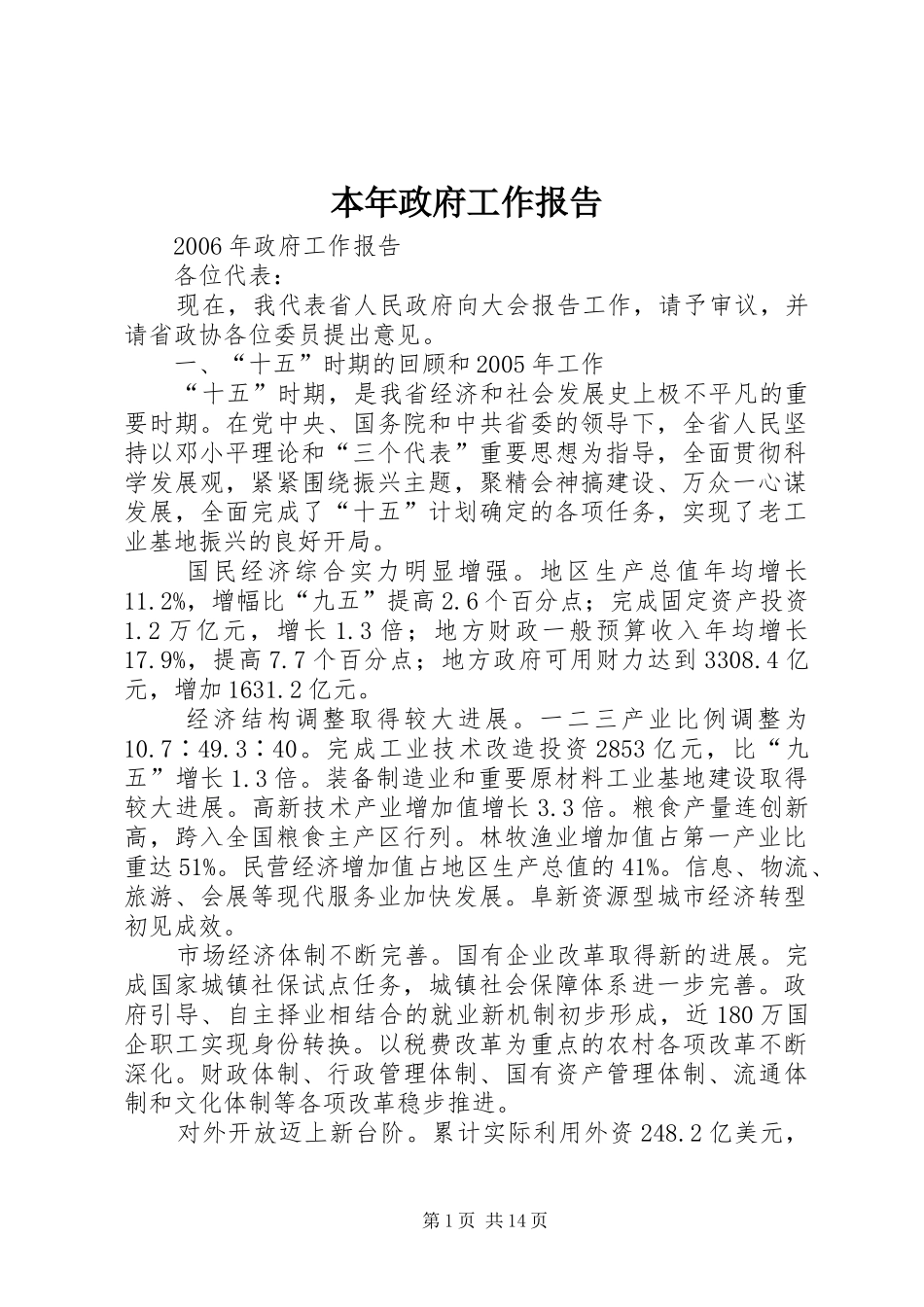 本年政府工作报告_第1页