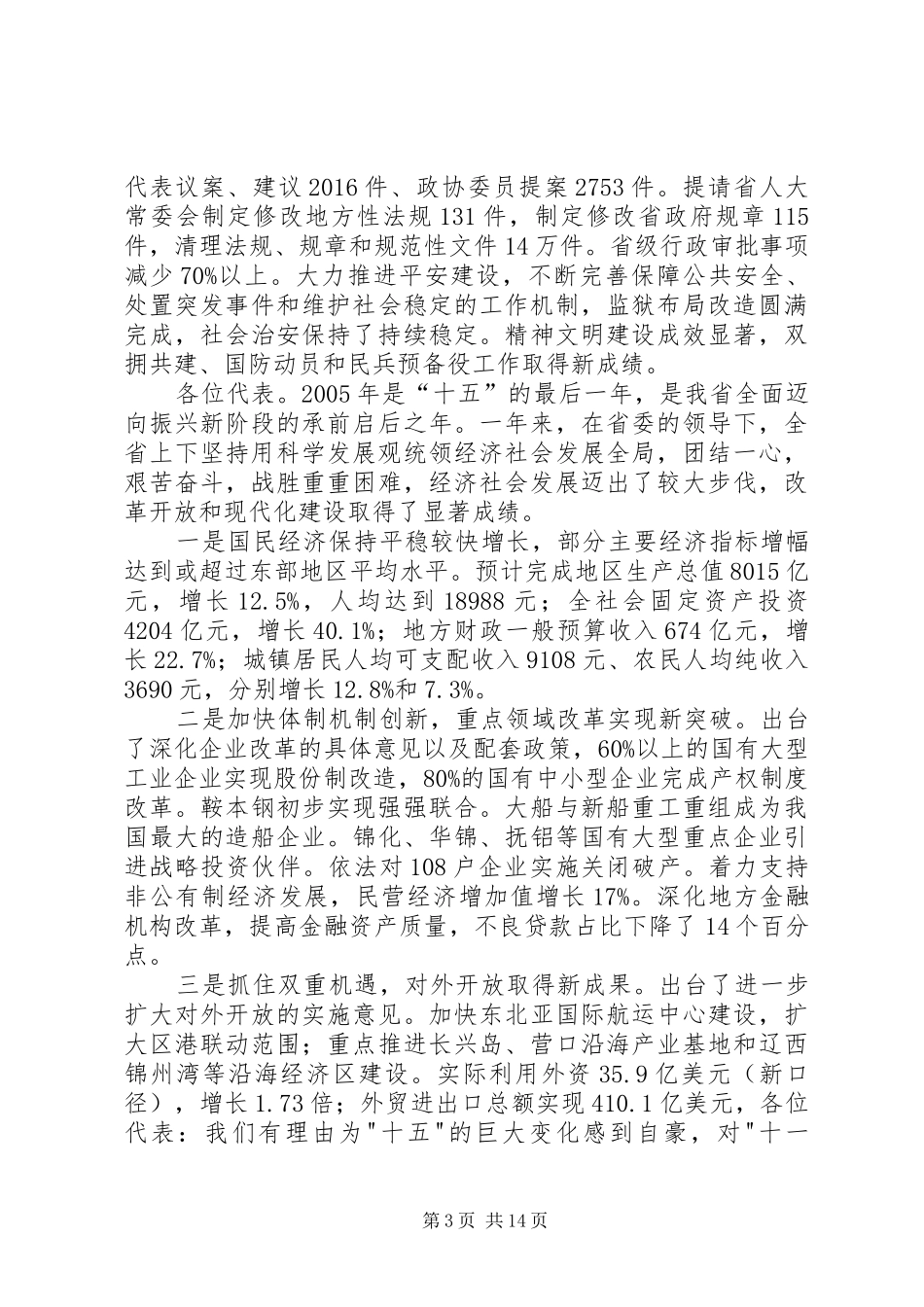 本年政府工作报告_第3页