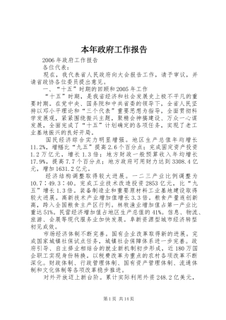 本年政府工作报告