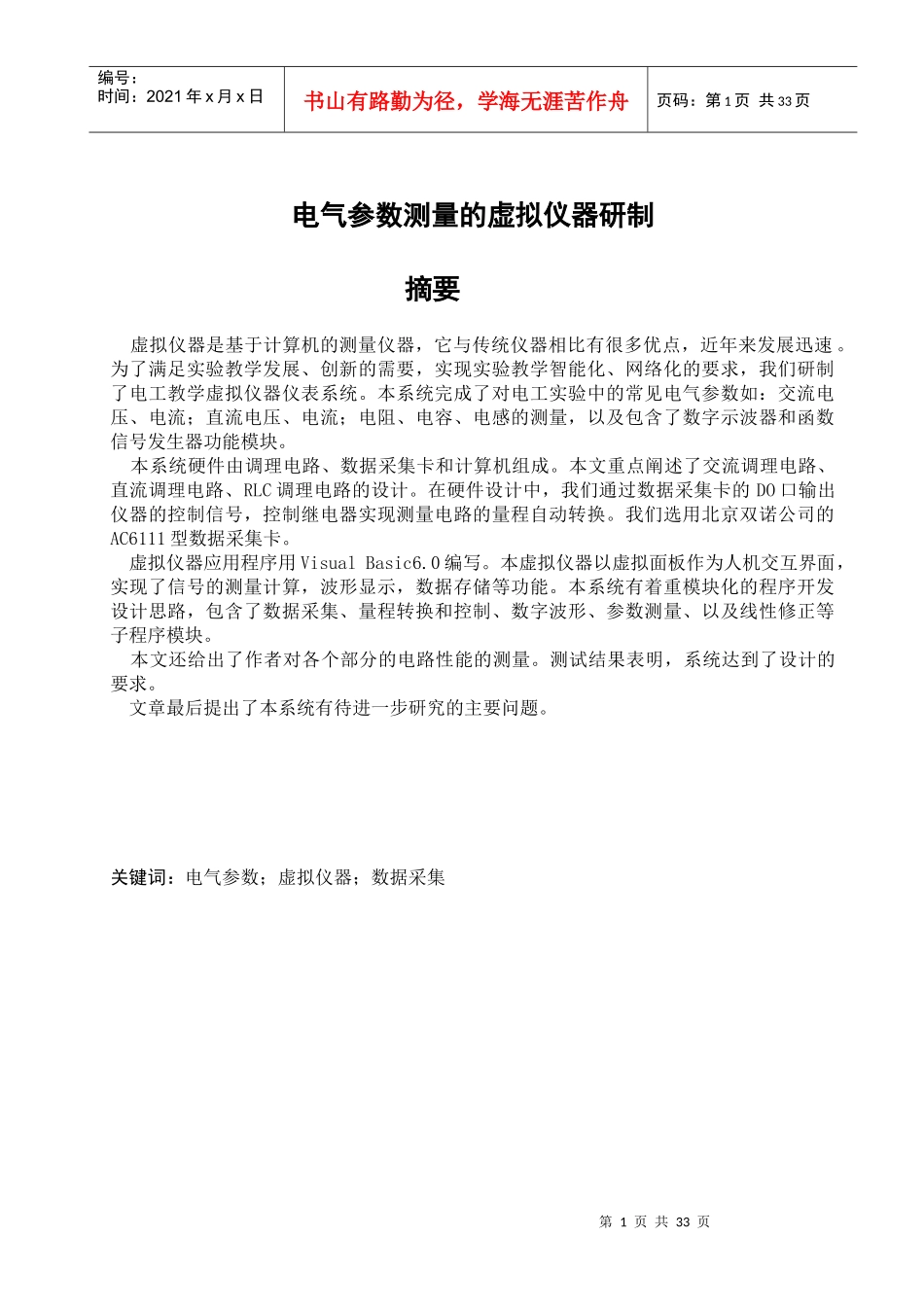 电气参数测量的虚拟仪器研制_第1页