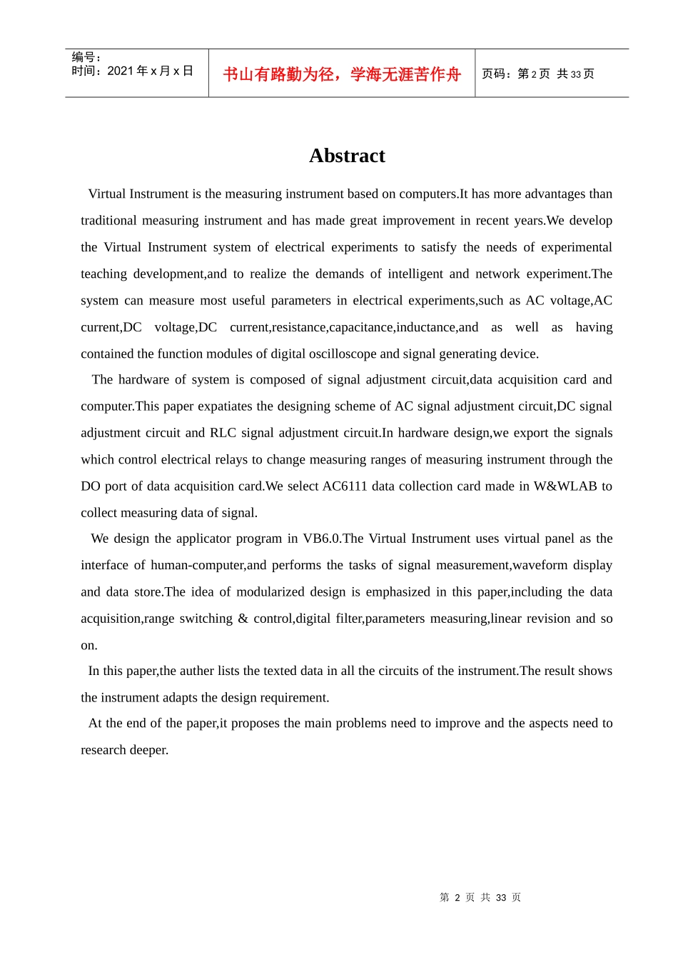 电气参数测量的虚拟仪器研制_第2页