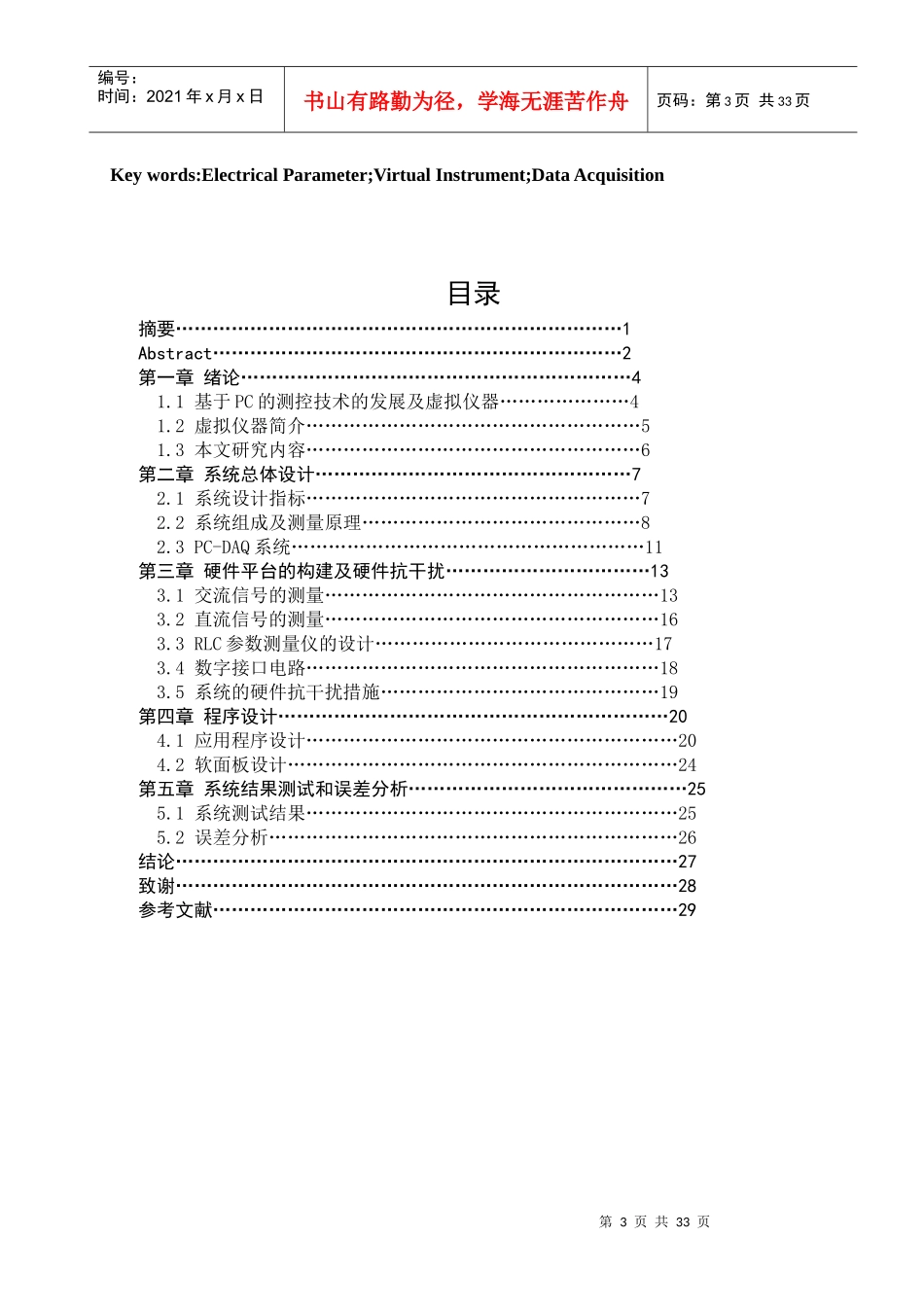 电气参数测量的虚拟仪器研制_第3页