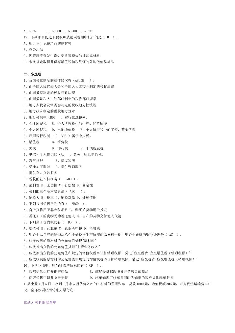 纳税基础与实务讲义作业答案_第2页