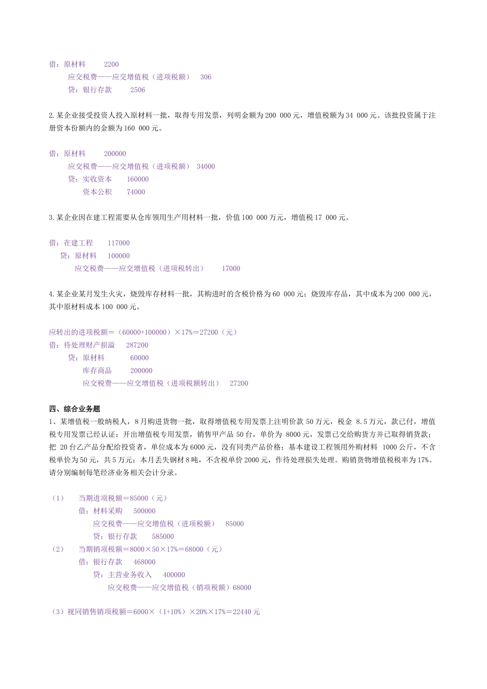 纳税基础与实务讲义作业答案_第3页