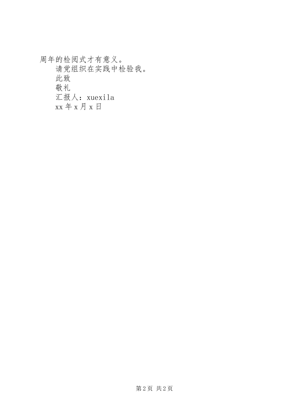 XX年抗战胜利70周年阅兵思想汇报_第2页