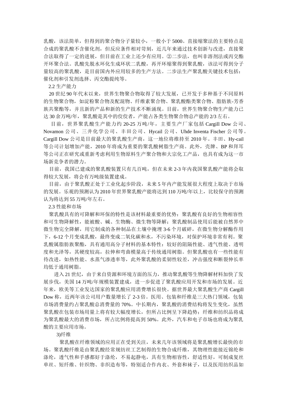 聚乳酸技术与市场现状及发展前景_第2页