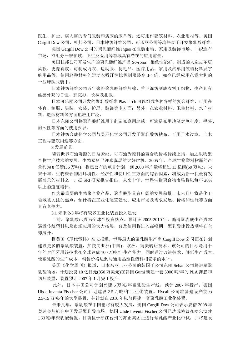 聚乳酸技术与市场现状及发展前景_第3页