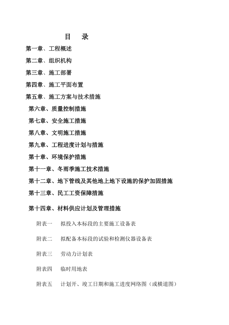 群众工作中心办公楼工程施工组织设计概述_第2页