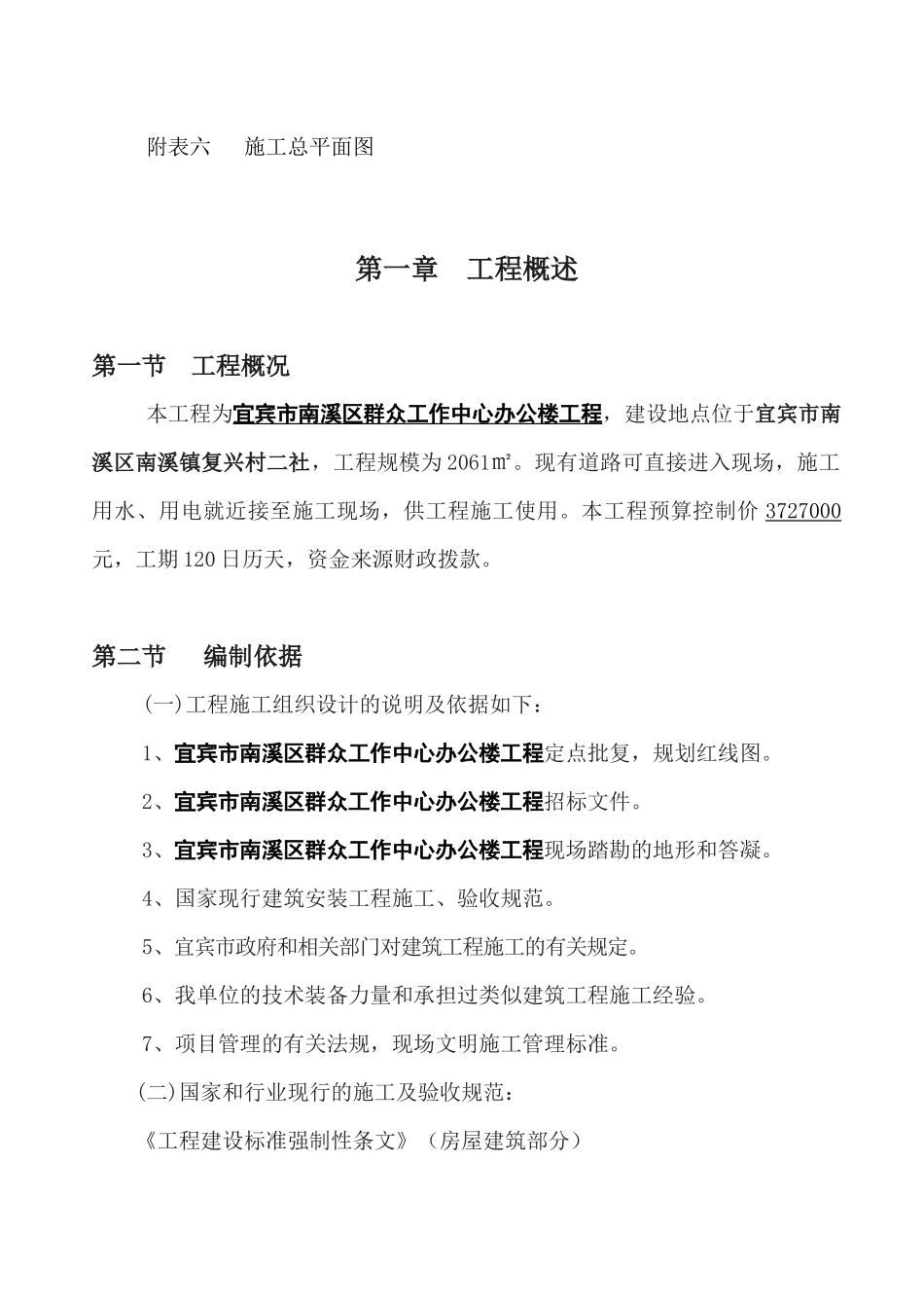 群众工作中心办公楼工程施工组织设计概述_第3页