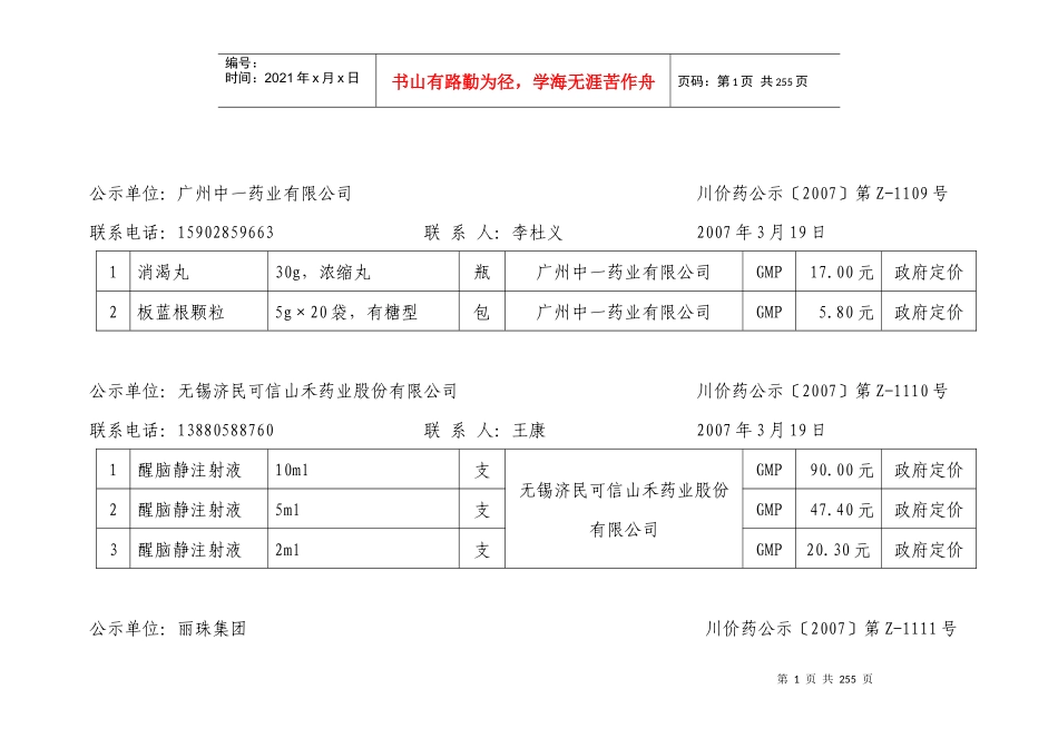 第1期专刊（中成药）-四川省物价局_第1页