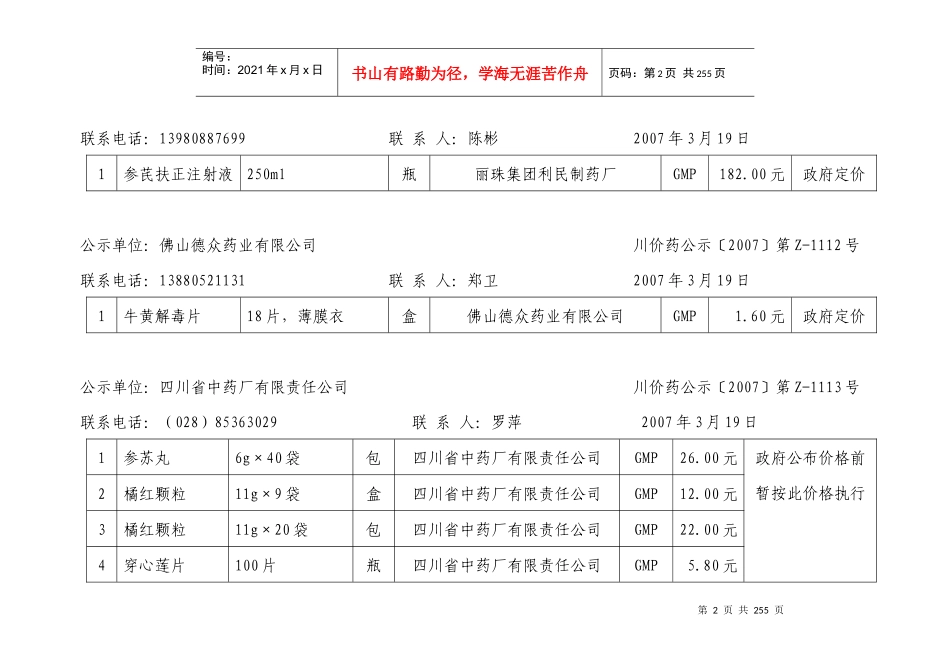 第1期专刊（中成药）-四川省物价局_第2页