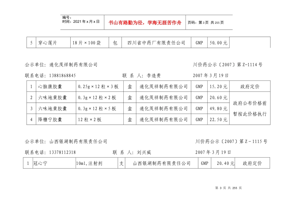 第1期专刊（中成药）-四川省物价局_第3页