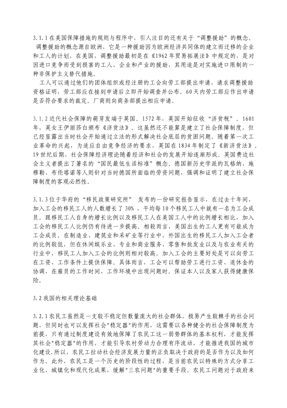 农民工社会保障机制的问题现状和对策研究_第2页