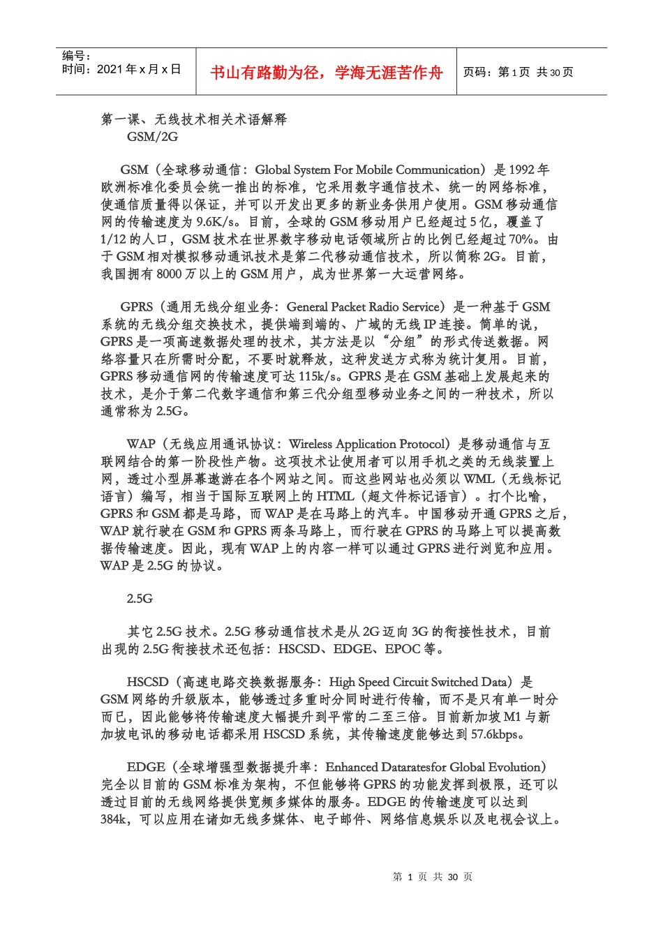 移动通信基础_第1页