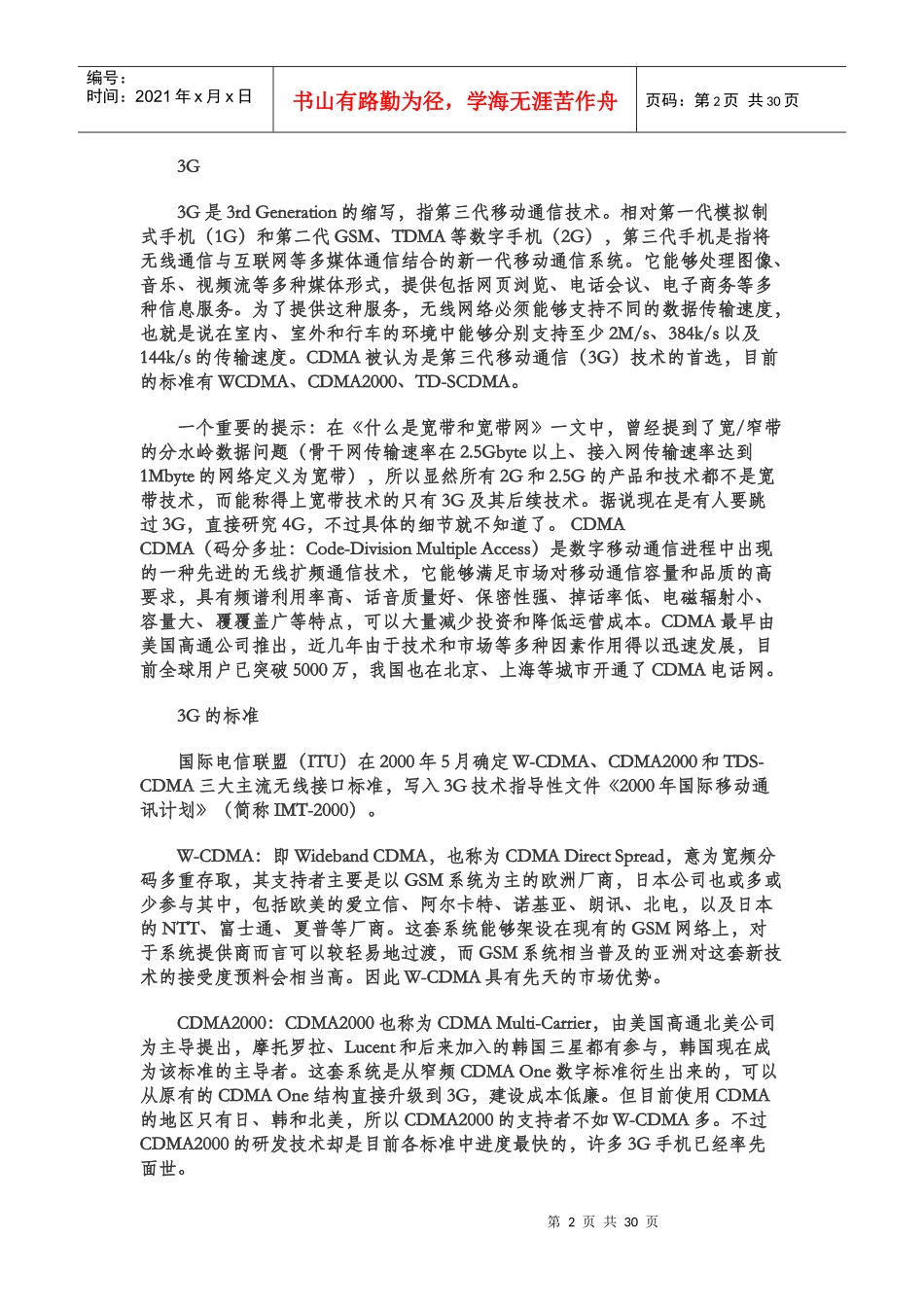 移动通信基础_第2页