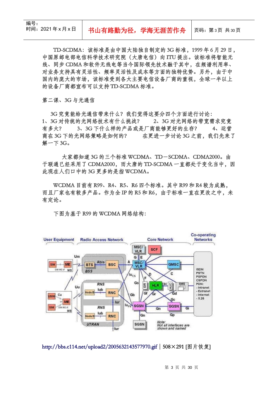 移动通信基础_第3页