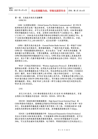 移动通信基础