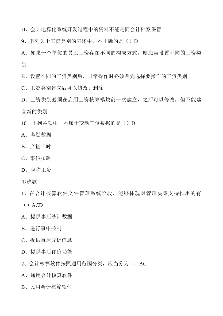会计电算化理论带答案_第3页