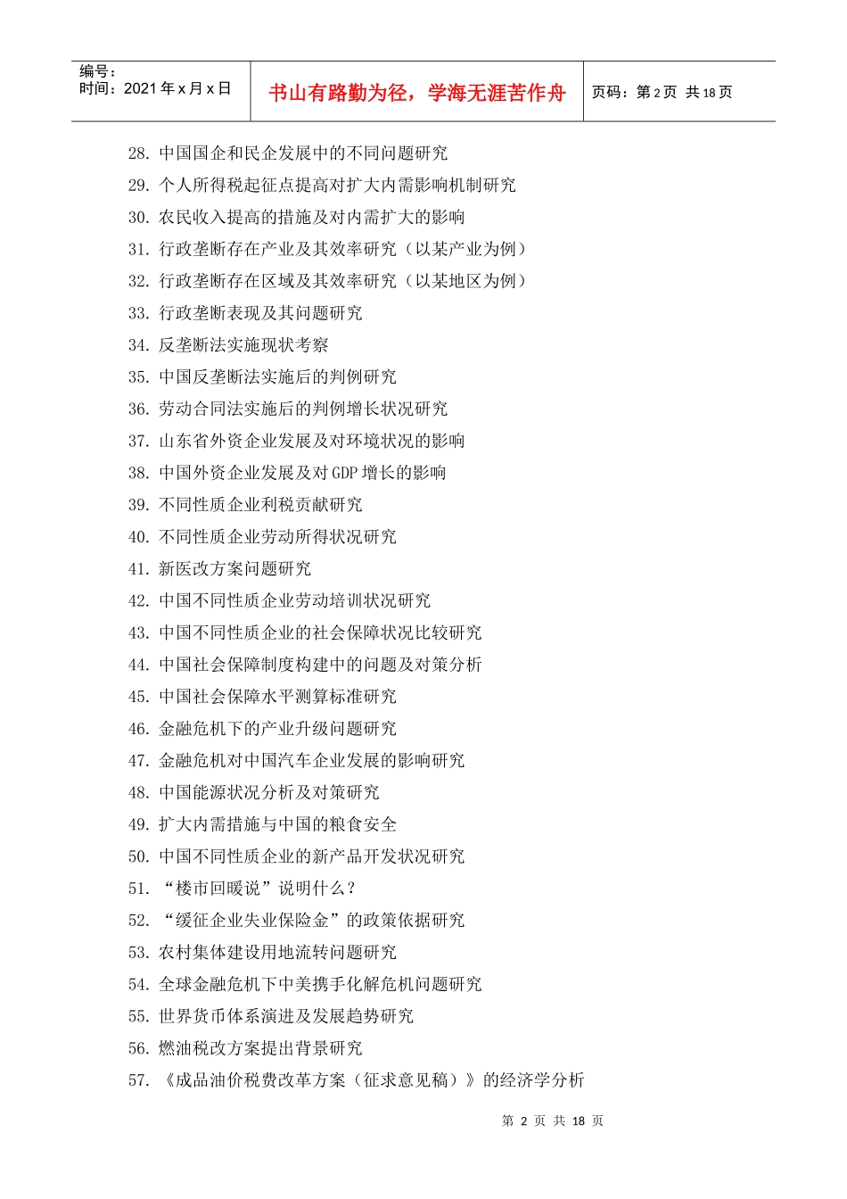 金融危机对中国外贸出口影响状况研究_第2页