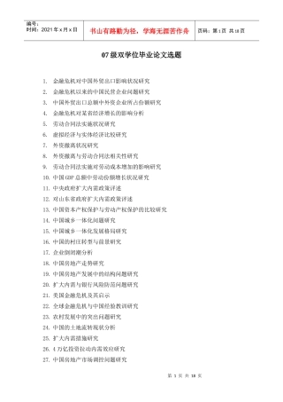 金融危机对中国外贸出口影响状况研究