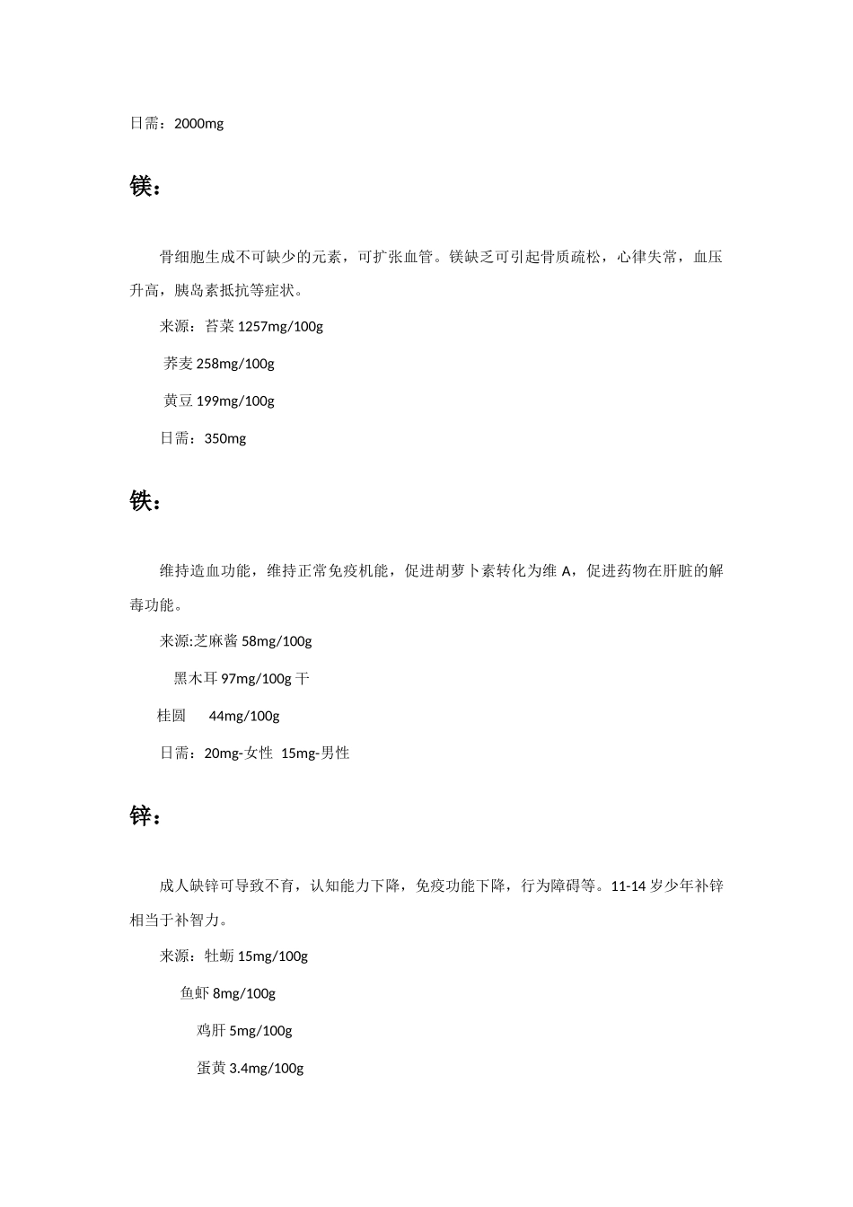老年补充营养素与营养生活指南_第2页