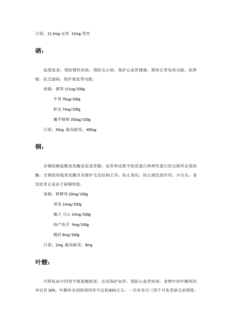 老年补充营养素与营养生活指南_第3页