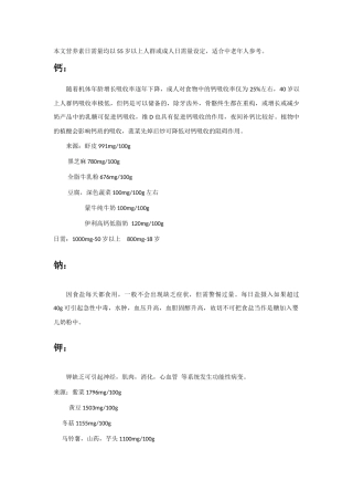 老年补充营养素与营养生活指南