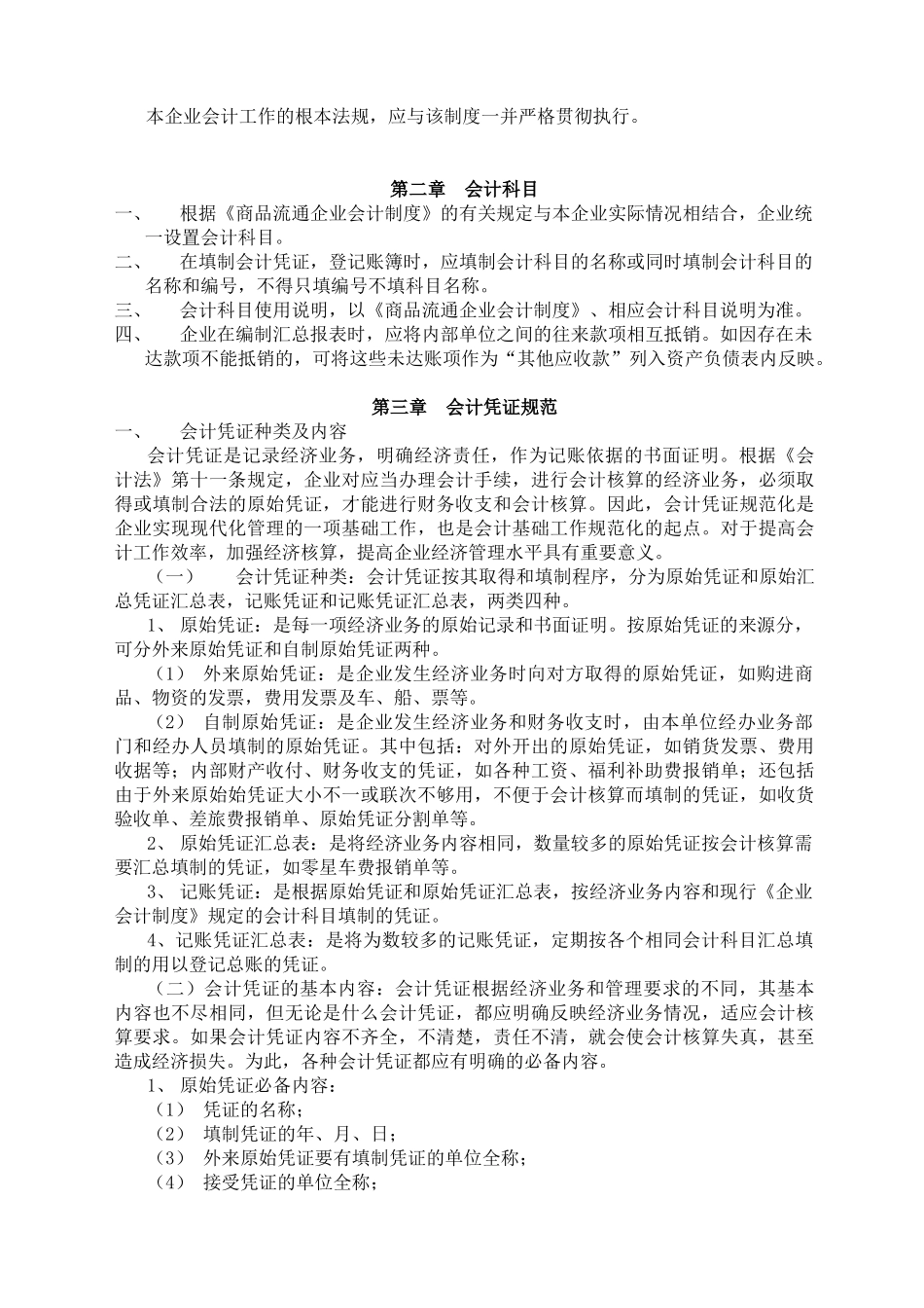 企业会计核算制度_第2页