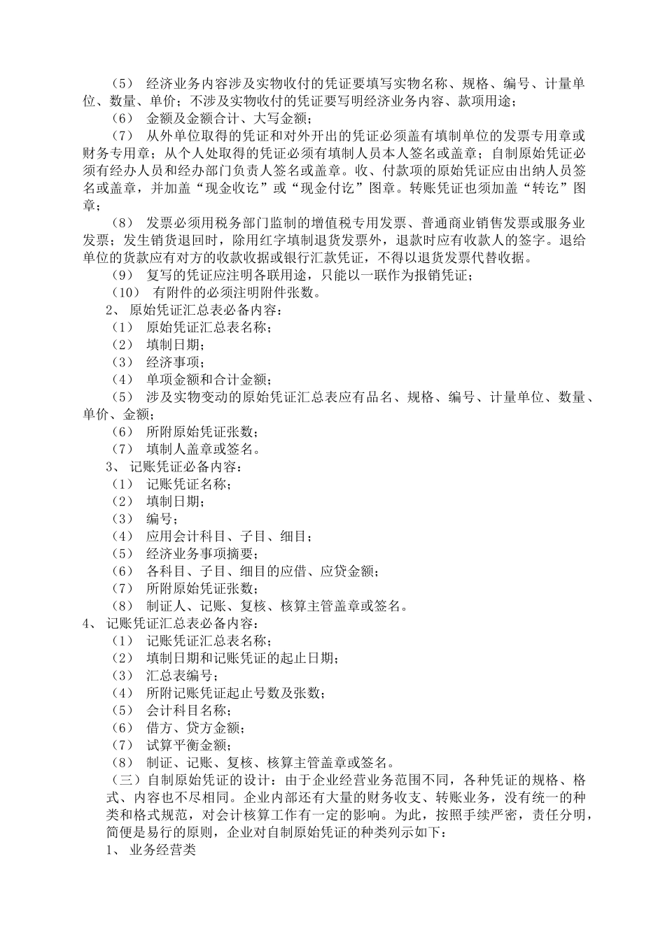 企业会计核算制度_第3页