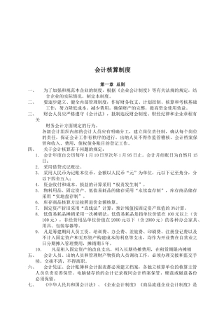 企业会计核算制度