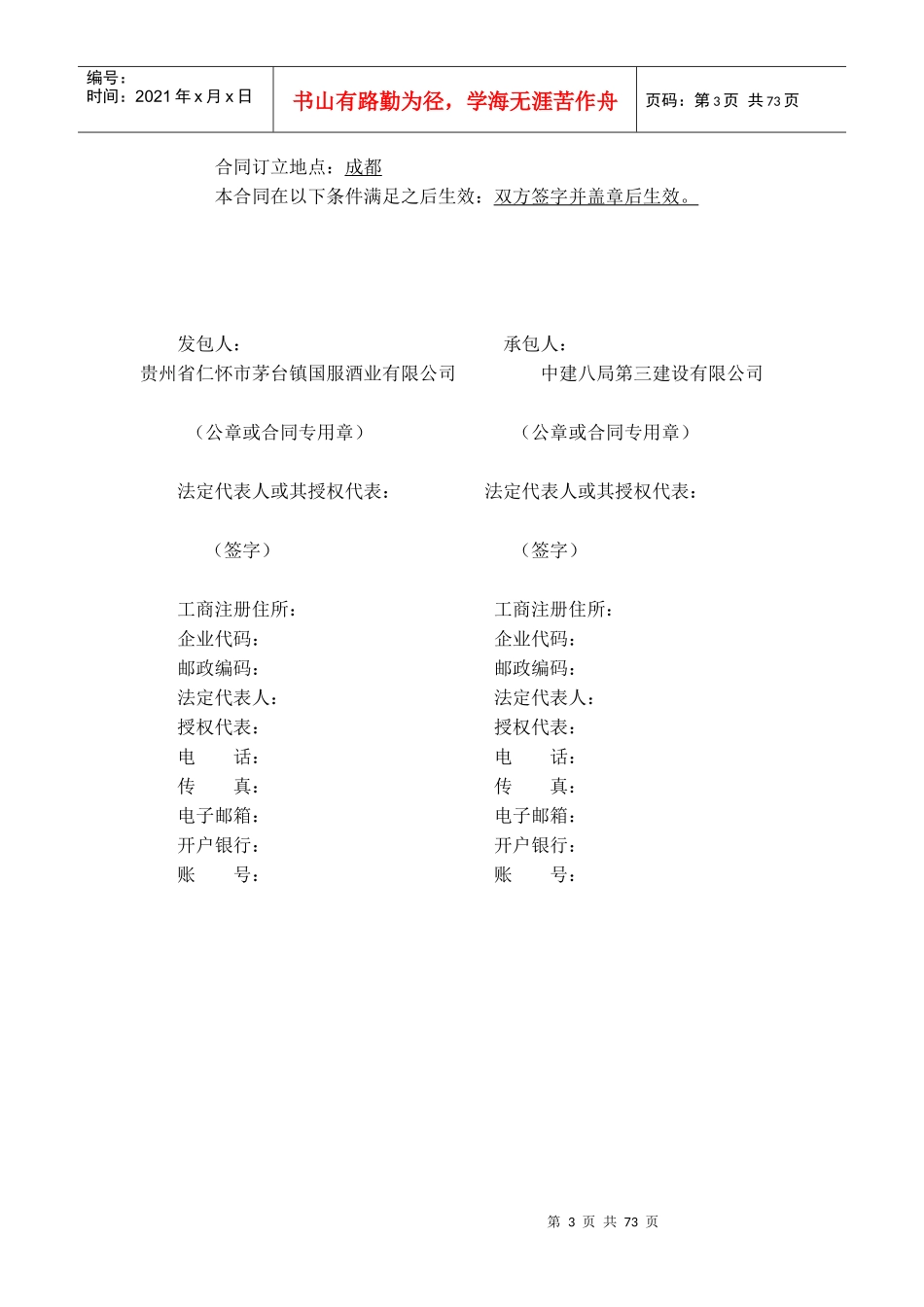 酒厂EPC总承包合同范本(定稿)_第3页