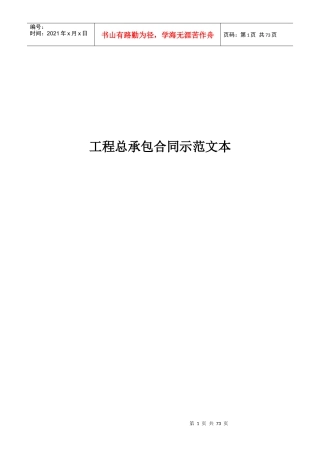 酒厂EPC总承包合同范本(定稿)