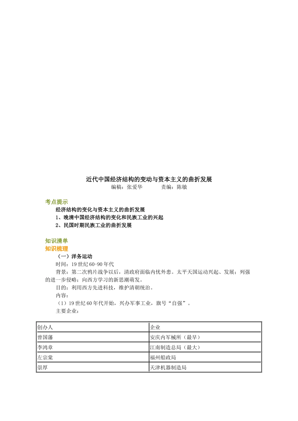 论近代中国经济结构的变动与资本主义的曲折发展_第1页