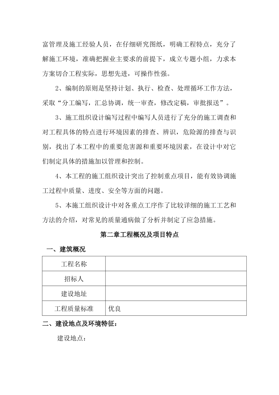 银行装饰工程施工组织设计_第3页