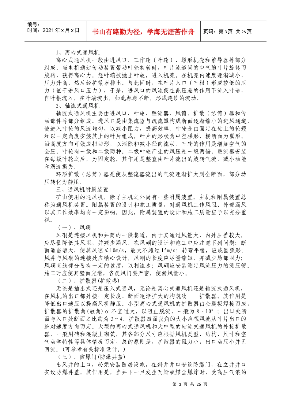 矿井通风动力_第3页