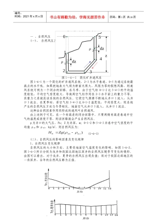 矿井通风动力