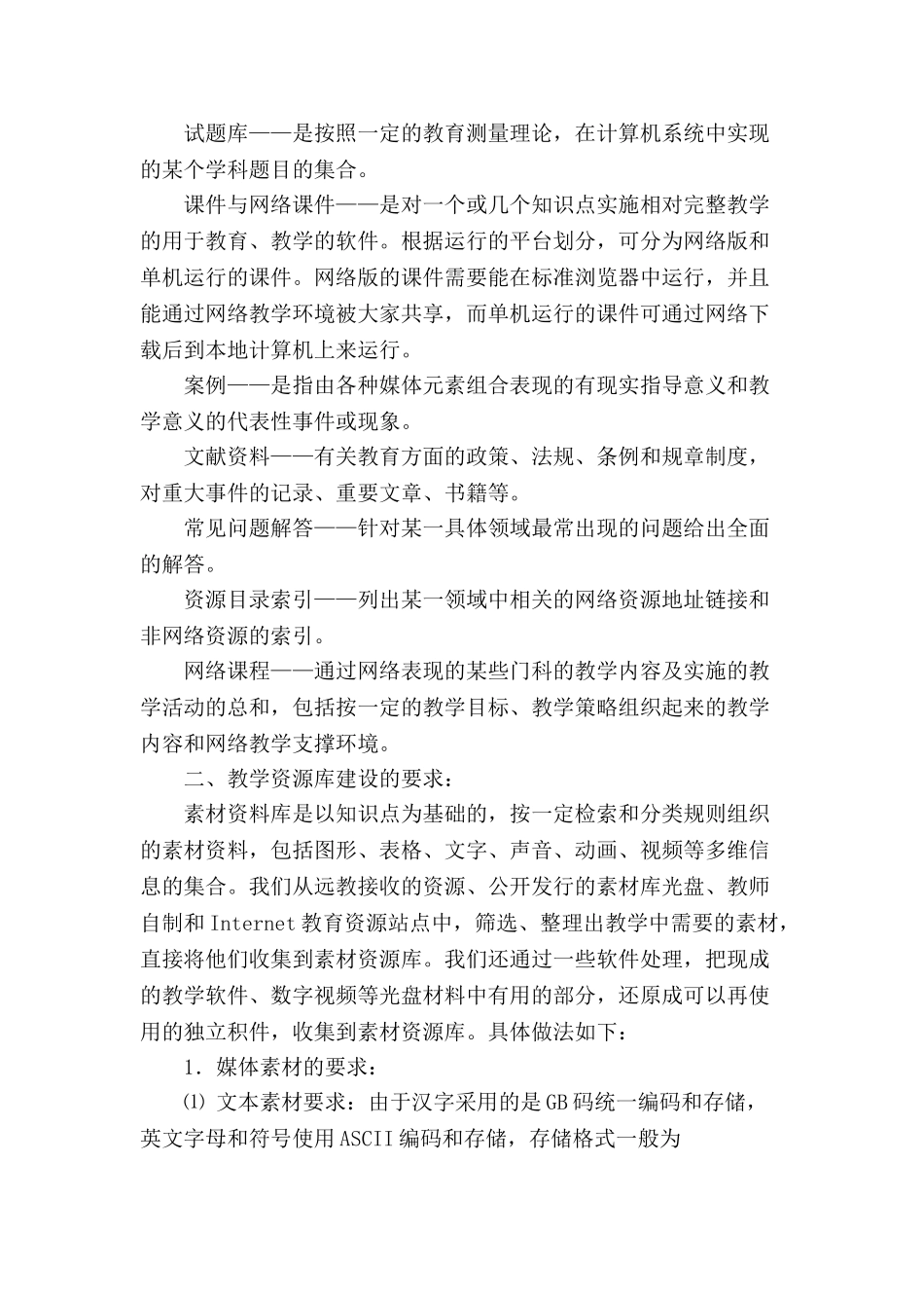 利用现代远程教育资源结合学校实际建设校园教学资源库_第2页