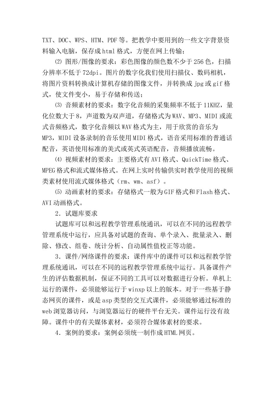 利用现代远程教育资源结合学校实际建设校园教学资源库_第3页