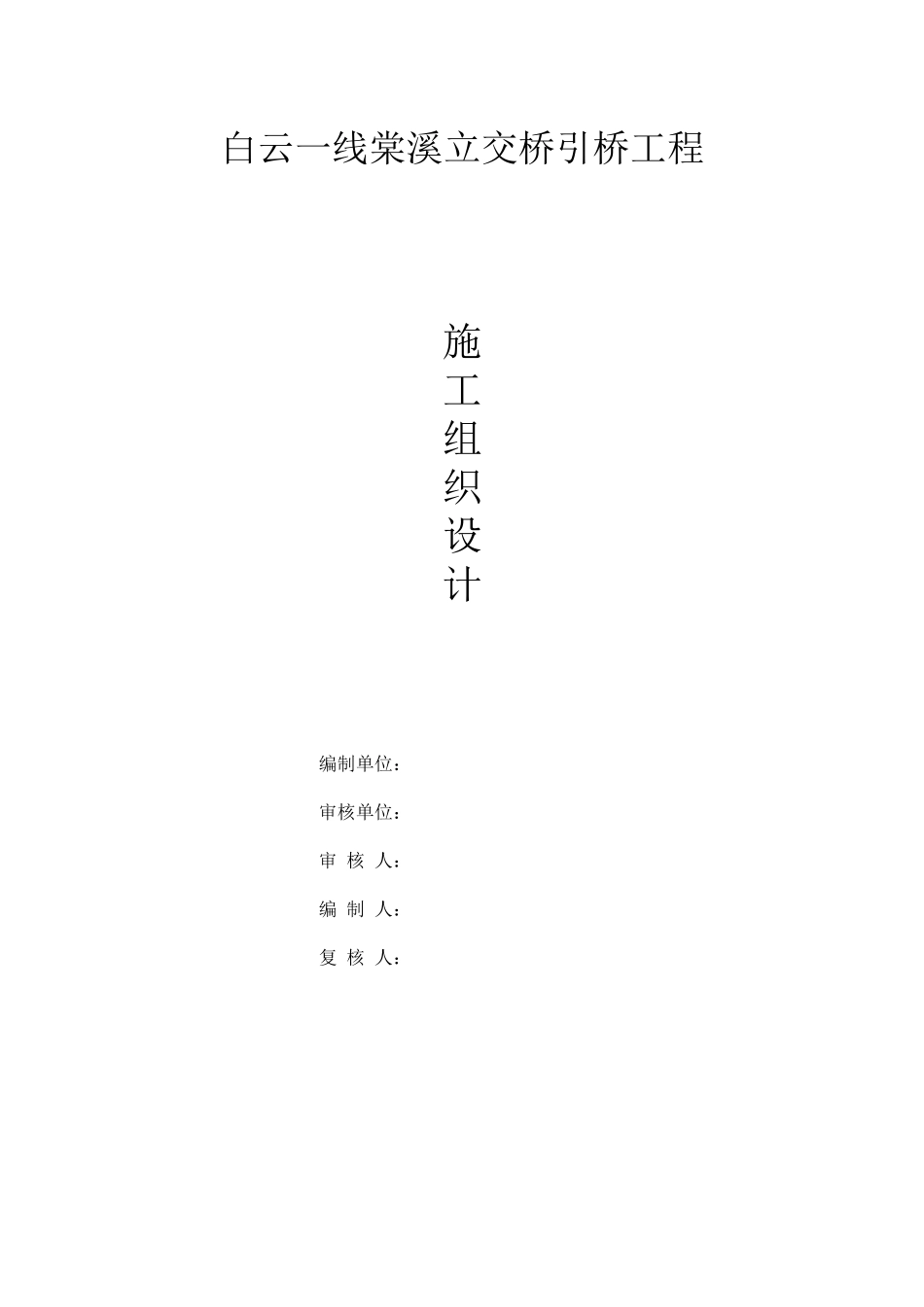 立交桥引桥工程组织设计方案_第2页