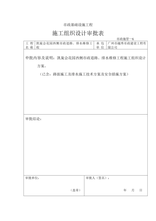 立交桥引桥工程组织设计方案