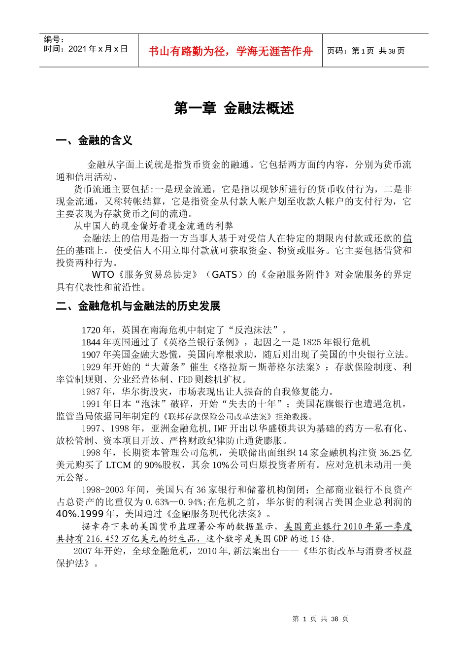 金融法讲义XXXX_第1页