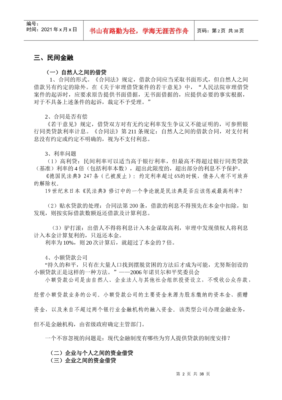 金融法讲义XXXX_第2页