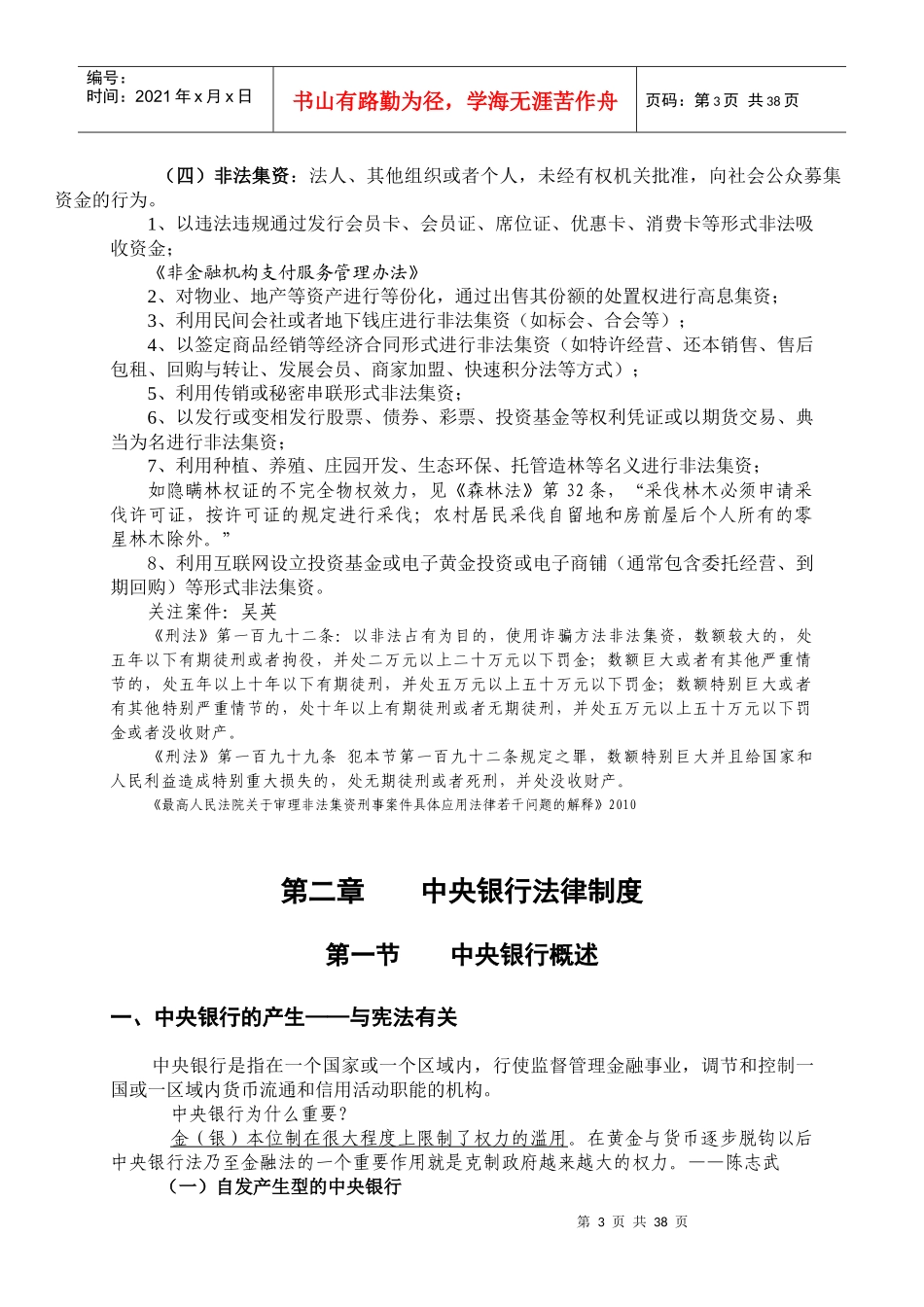 金融法讲义XXXX_第3页