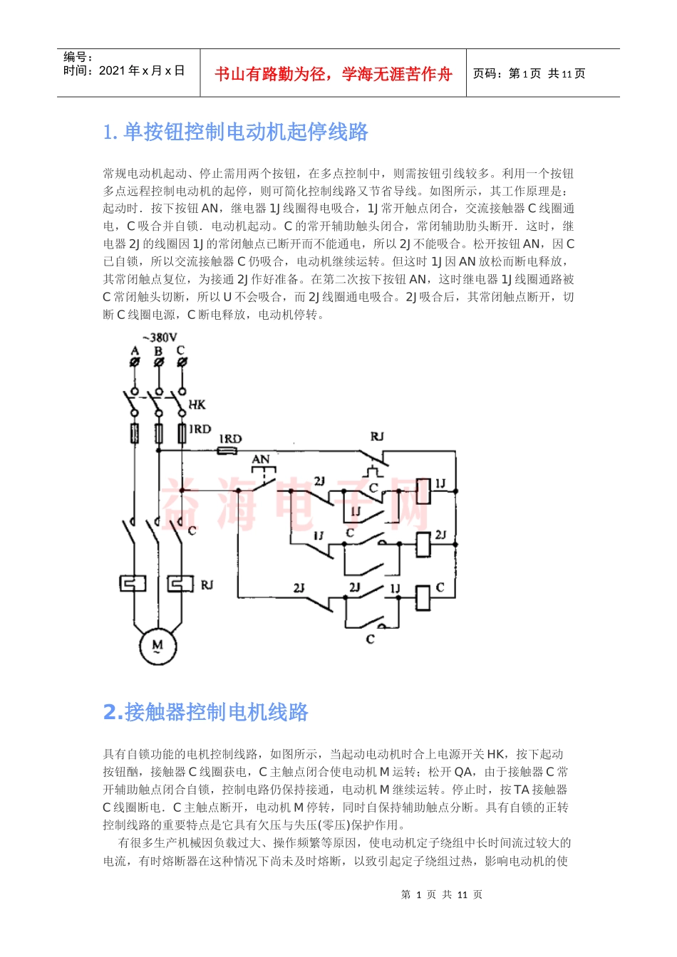 电气控制线路图_第1页