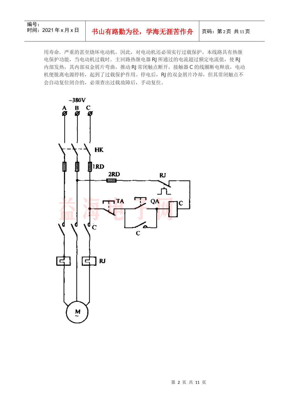 电气控制线路图_第2页