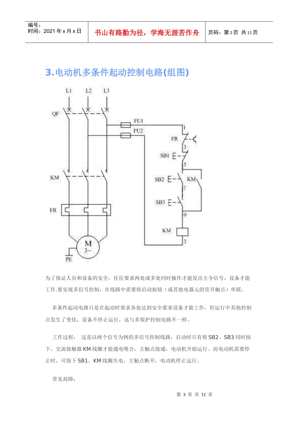 电气控制线路图_第3页