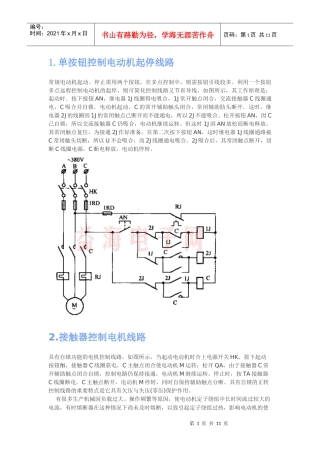 电气控制线路图